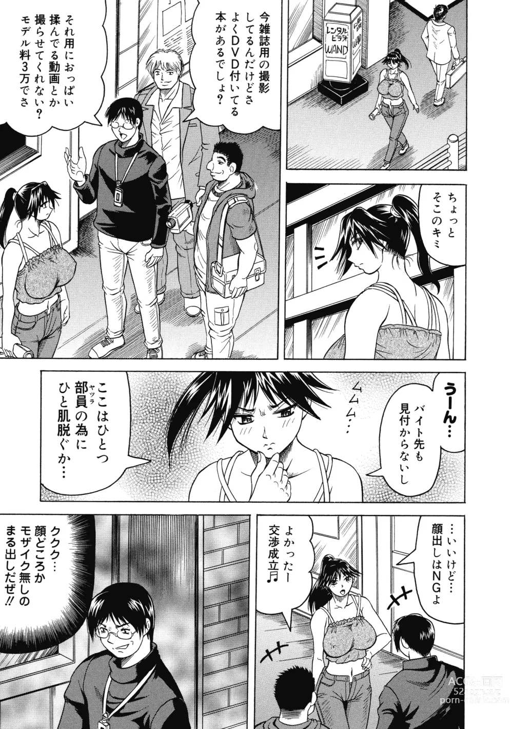 Page 47 of manga Ichigeki Nousatsu Satsuki-sensei