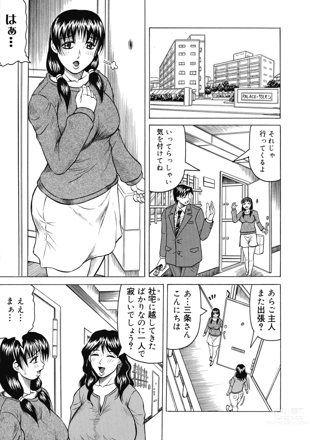 Page 97 of manga Ichigeki Nousatsu Satsuki-sensei