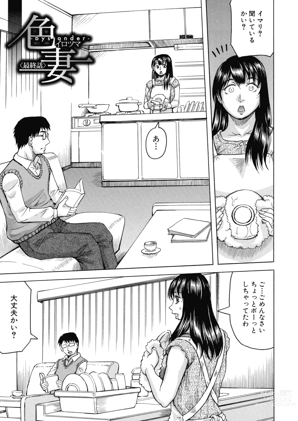 Page 77 of manga Mesumama Akume ~ Musuko Chinpo ni Kan Ochi ~