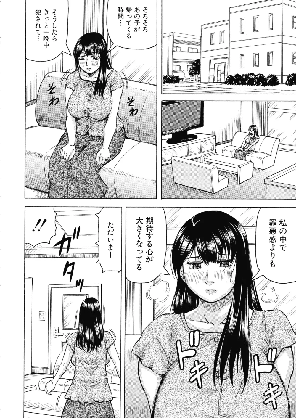 Page 84 of manga Mesumama Akume ~ Musuko Chinpo ni Kan Ochi ~