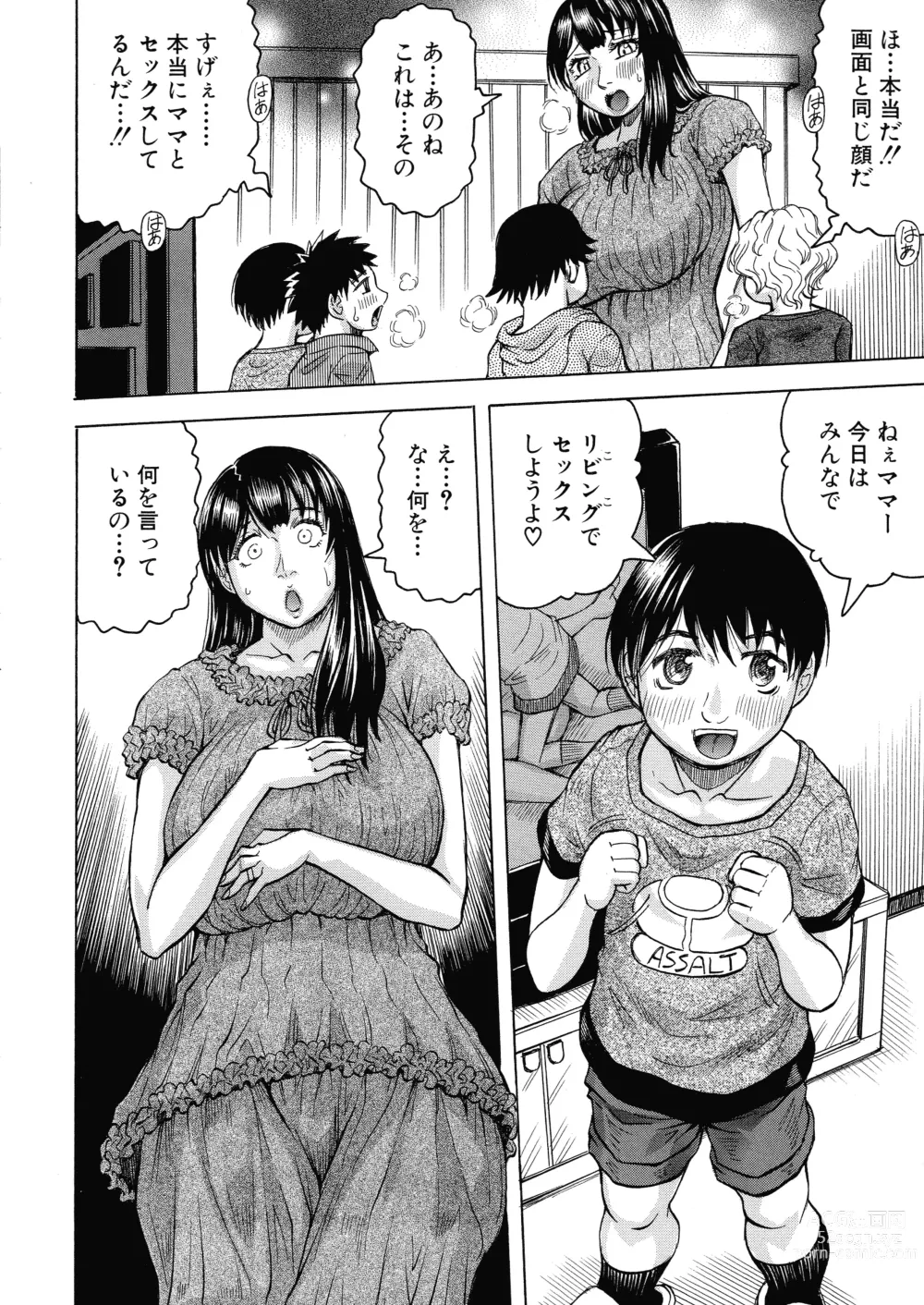 Page 88 of manga Mesumama Akume ~ Musuko Chinpo ni Kan Ochi ~