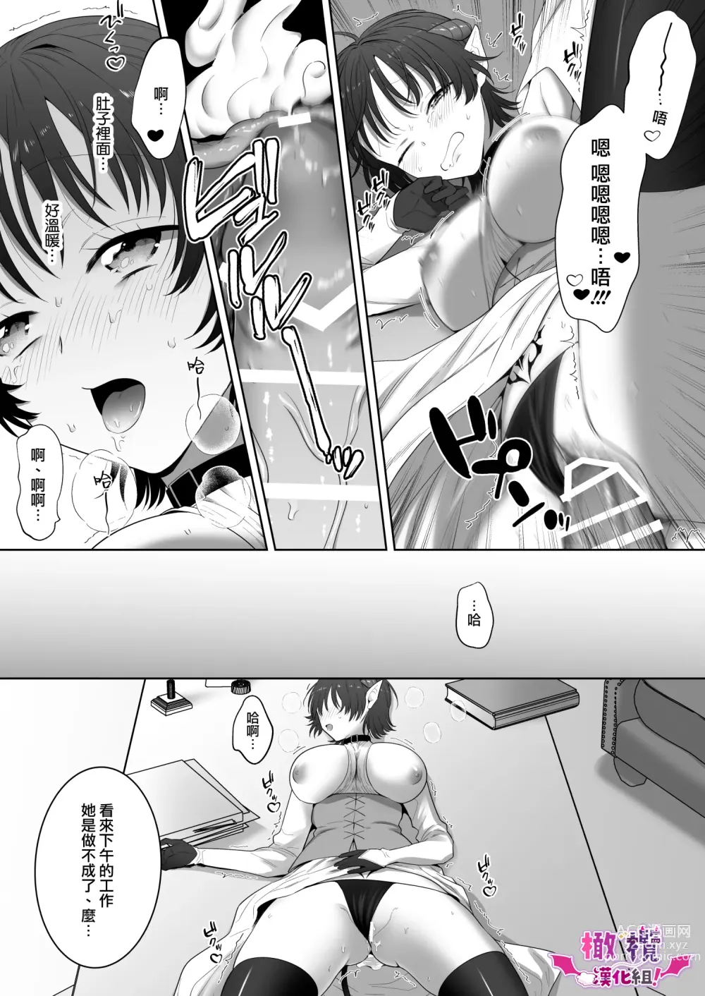 Page 45 of doujinshi isekai tensei si ta ponkotu inma ha doS ma dousi no tuka i ma ni nari masi ta!