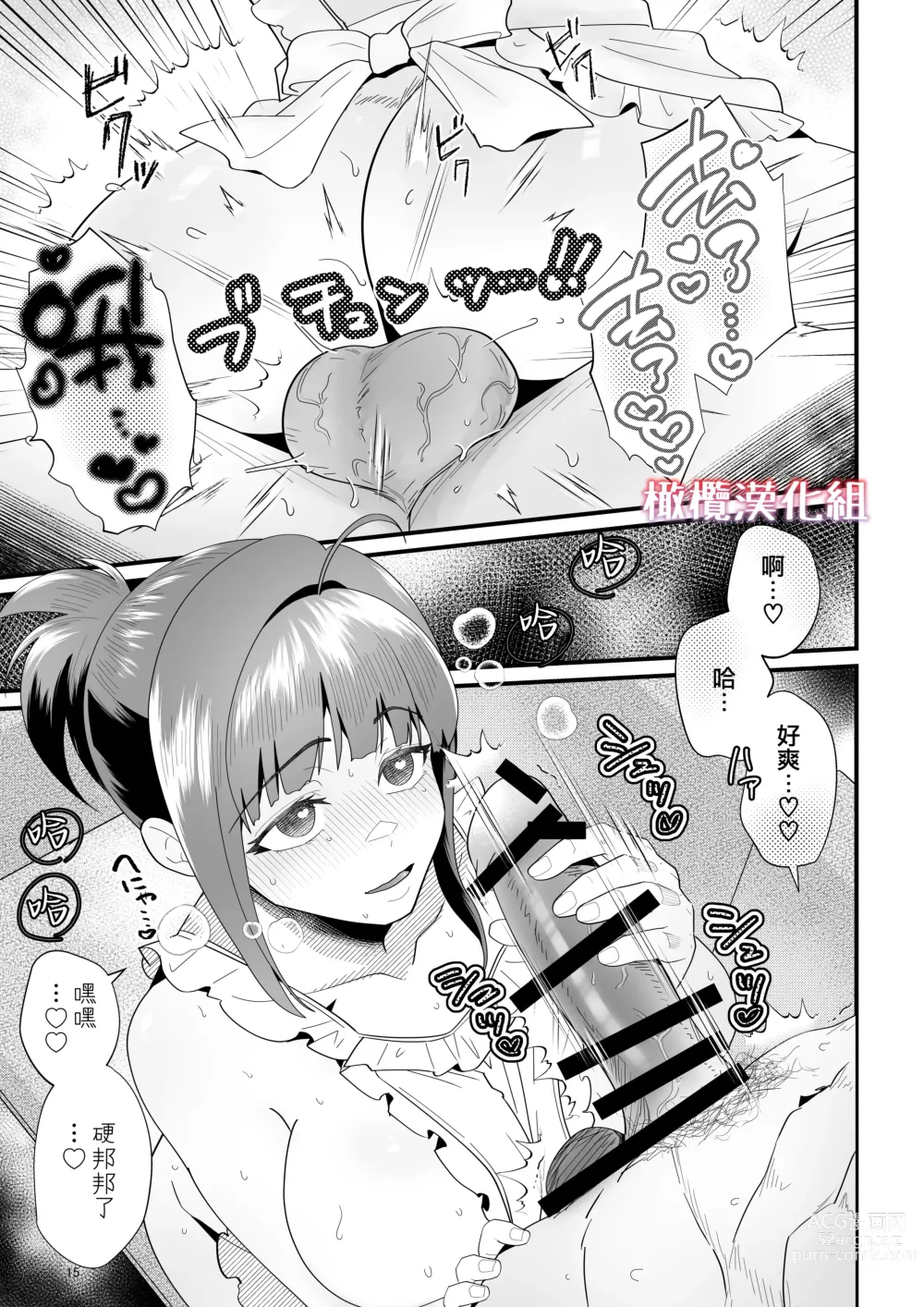 Page 15 of doujinshi Darling♥Give me more ～房間與酒與裸體圍裙～