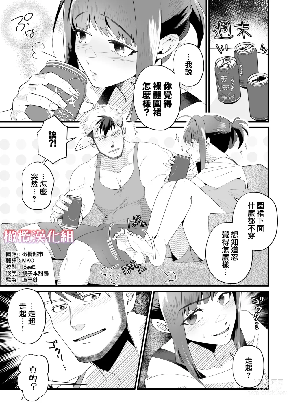 Page 3 of doujinshi Darling♥Give me more ～房間與酒與裸體圍裙～