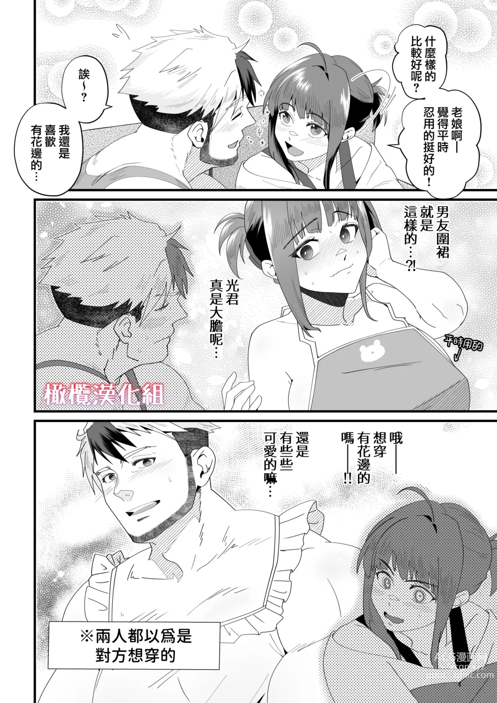 Page 4 of doujinshi Darling♥Give me more ～房間與酒與裸體圍裙～