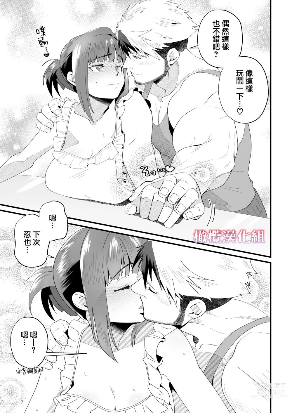 Page 7 of doujinshi Darling♥Give me more ～房間與酒與裸體圍裙～