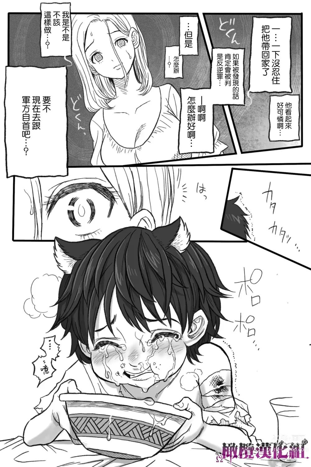 Page 12 of doujinshi 牢狱情人〜军队护士与兽人的禁断同人本本〜