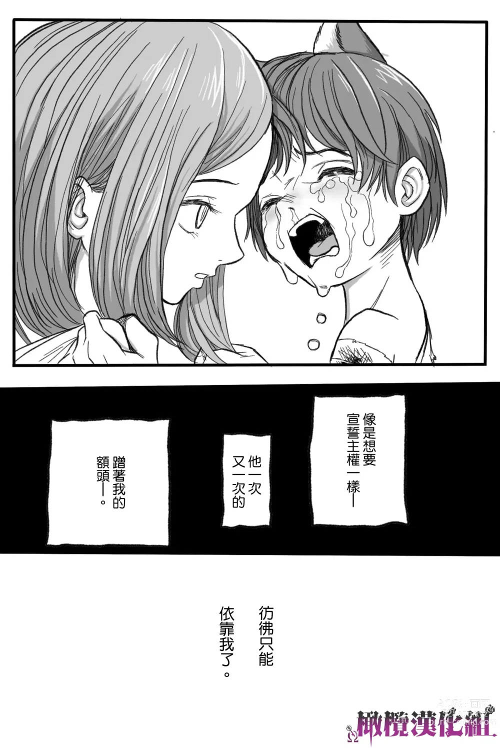Page 14 of doujinshi 牢狱情人〜军队护士与兽人的禁断同人本本〜