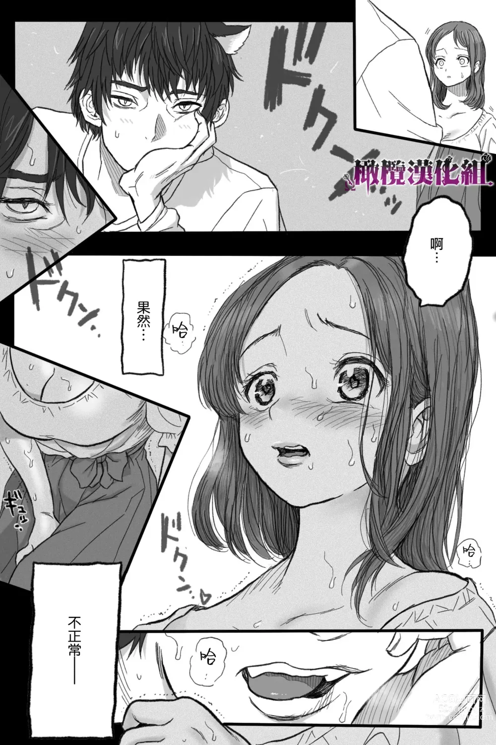 Page 36 of doujinshi 牢狱情人〜军队护士与兽人的禁断同人本本〜