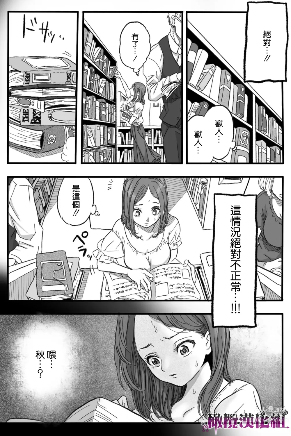 Page 37 of doujinshi 牢狱情人〜军队护士与兽人的禁断同人本本〜