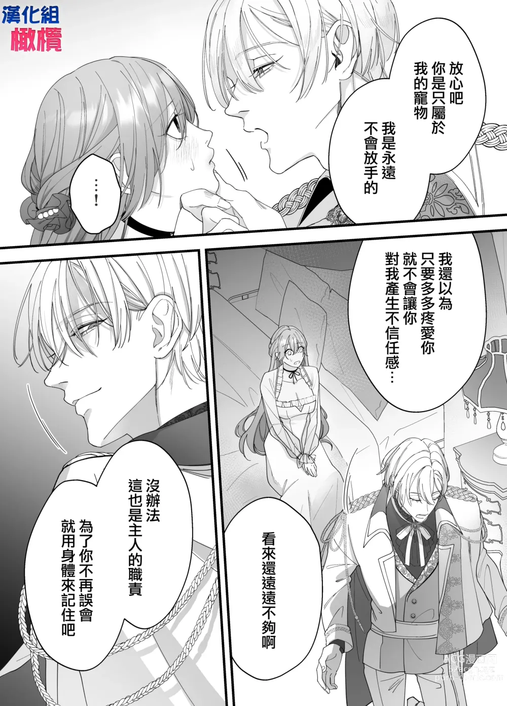 Page 13 of doujinshi 身为性奴却被溺爱