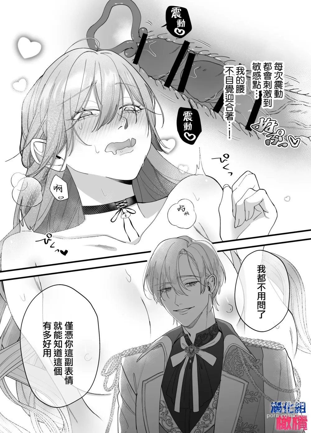 Page 15 of doujinshi 身为性奴却被溺爱