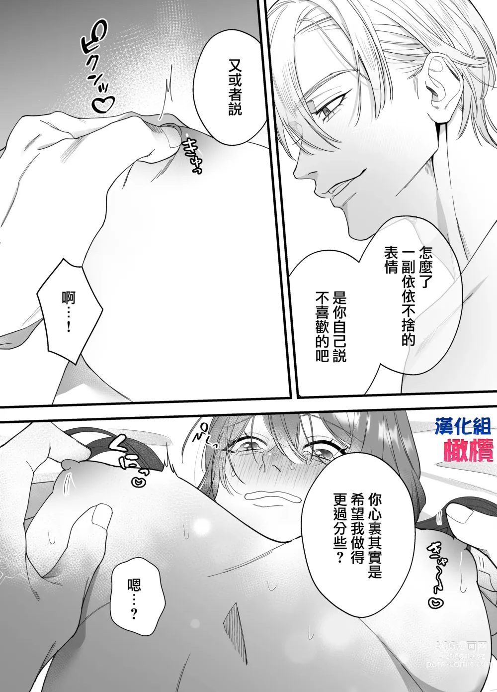 Page 24 of doujinshi 身为性奴却被溺爱