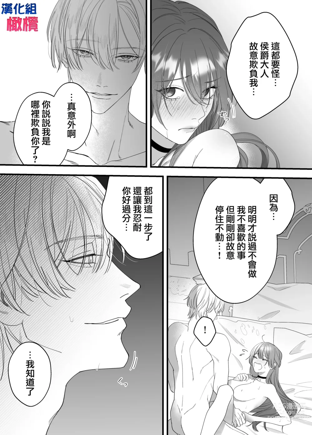 Page 28 of doujinshi 身为性奴却被溺爱