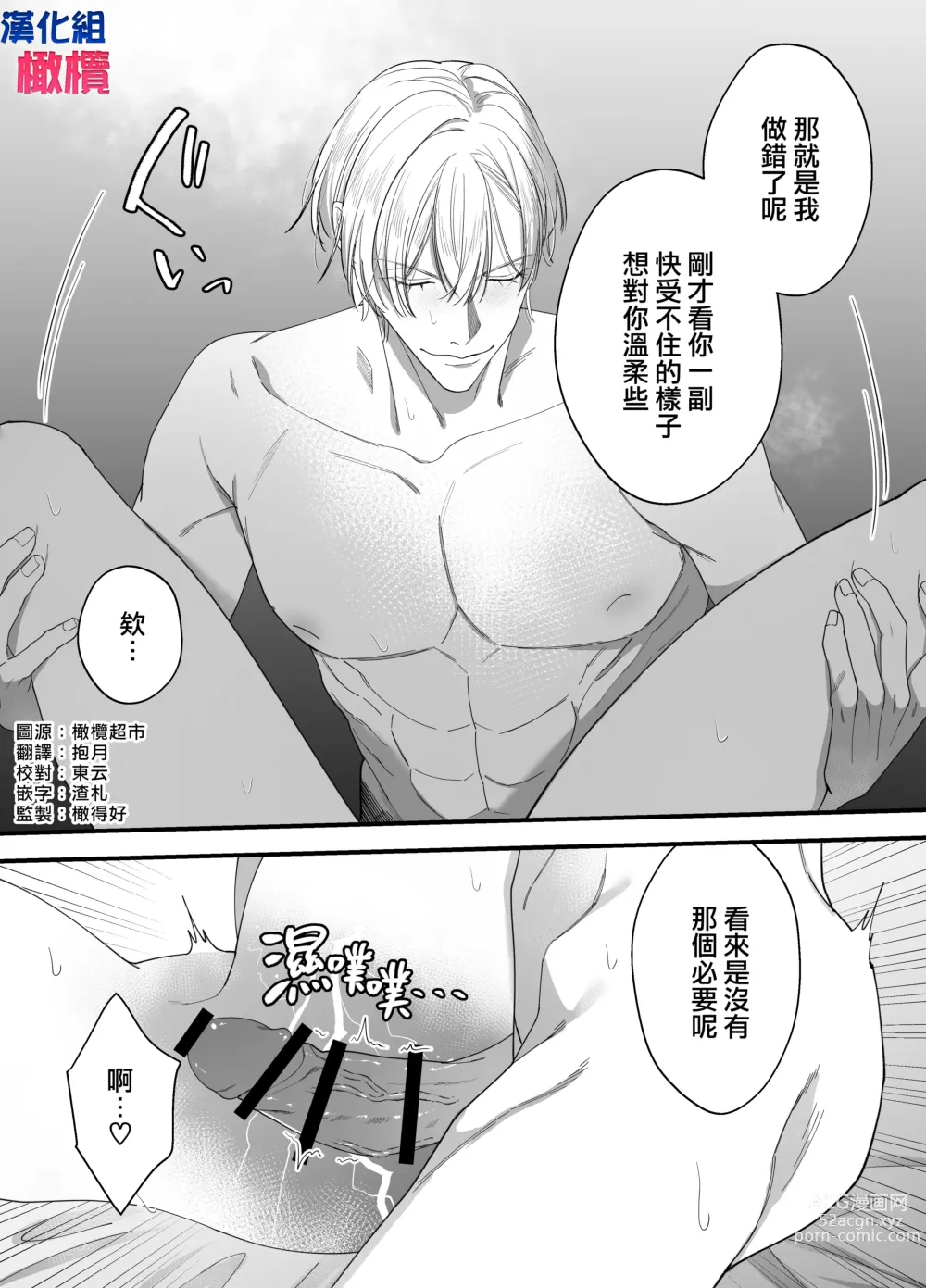 Page 29 of doujinshi 身为性奴却被溺爱