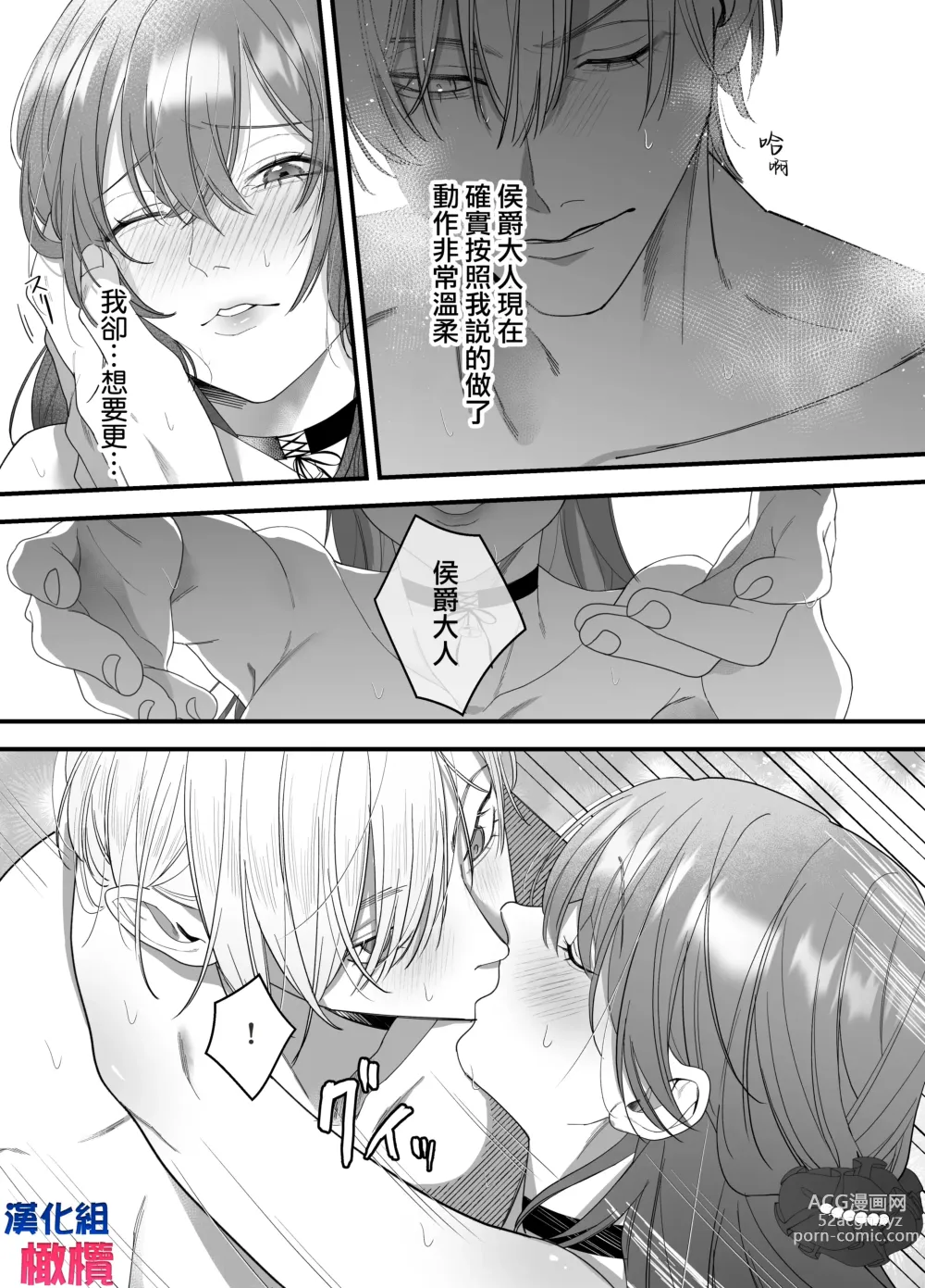 Page 34 of doujinshi 身为性奴却被溺爱