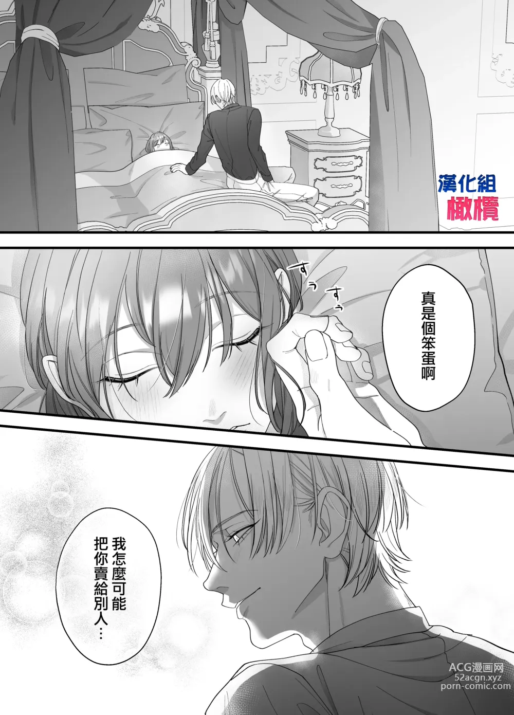 Page 44 of doujinshi 身为性奴却被溺爱