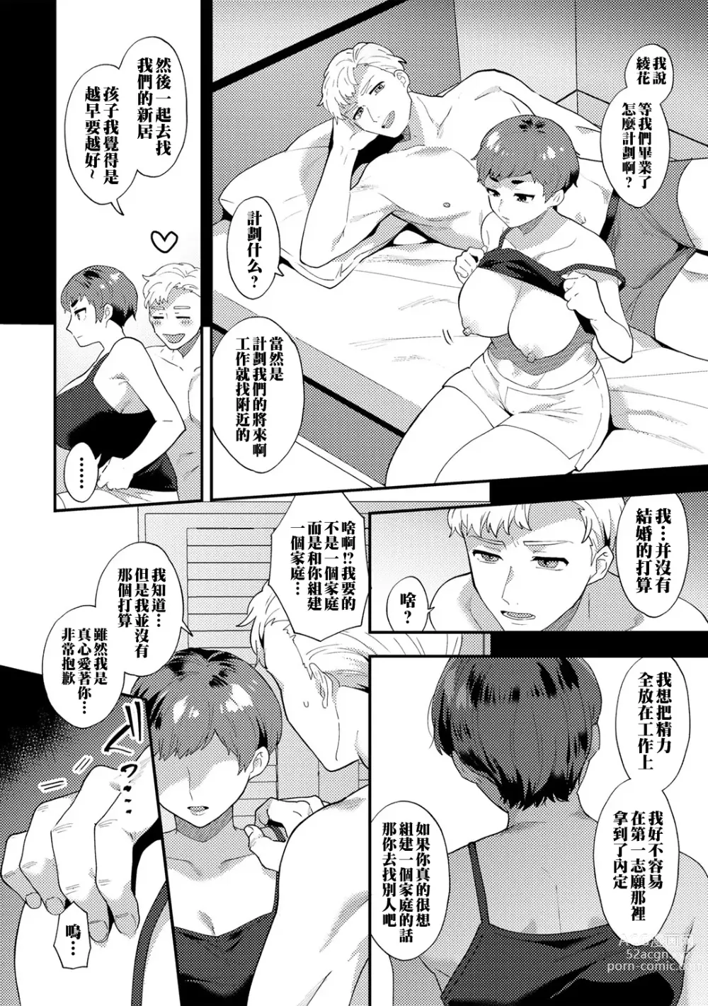 Page 16 of manga Anata sae Ireba... - If there is you...