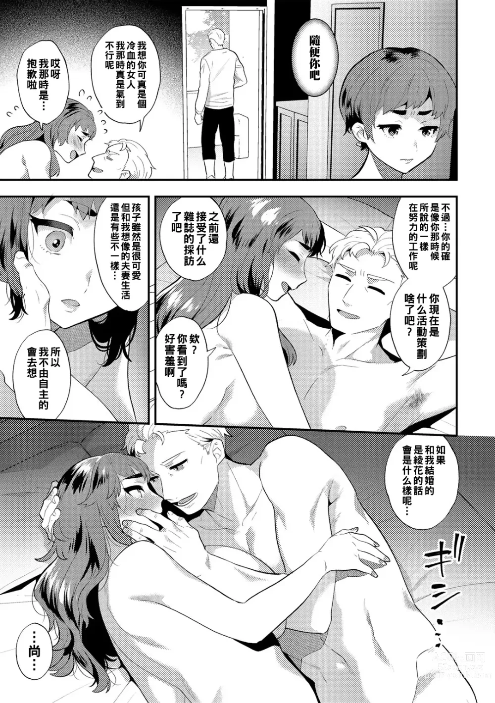 Page 17 of manga Anata sae Ireba... - If there is you...