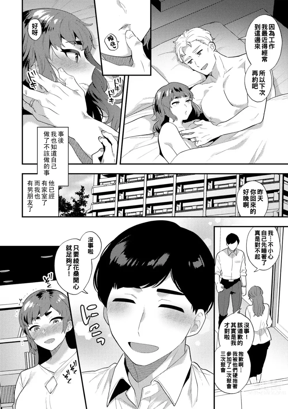 Page 10 of manga Anata sae Ireba... - If there is you...