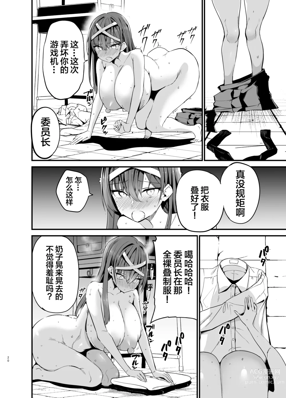 Page 19 of doujinshi Fuuki Iinchou ga Ochiru made