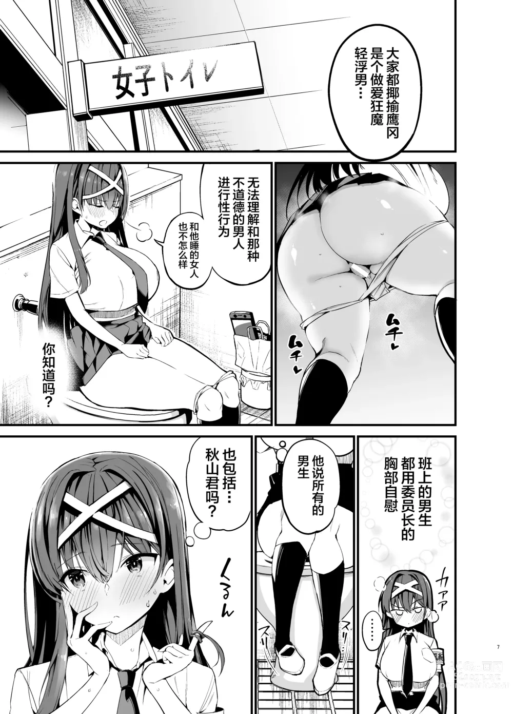 Page 6 of doujinshi Fuuki Iinchou ga Ochiru made