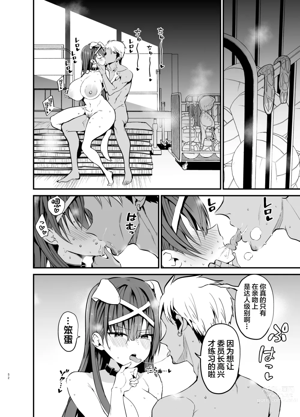 Page 51 of doujinshi Fuuki Iinchou ga Ochiru made