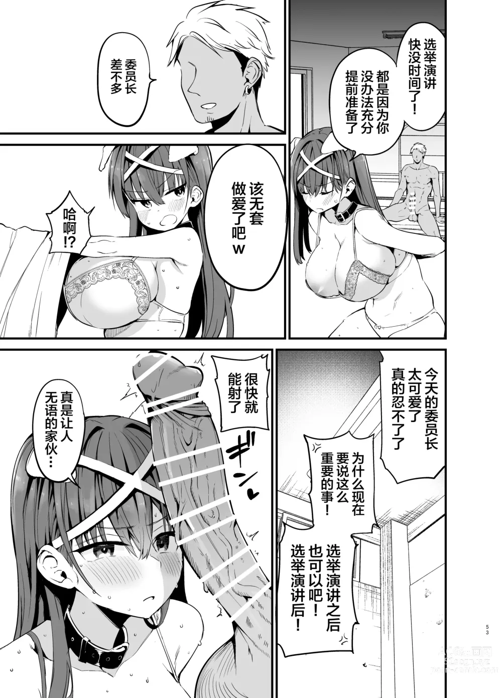 Page 52 of doujinshi Fuuki Iinchou ga Ochiru made