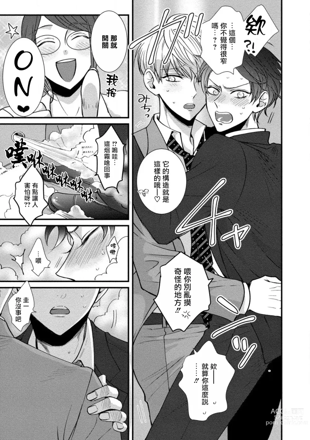 Page 11 of manga 明明我们只是普通的β!! Ch. 1-4