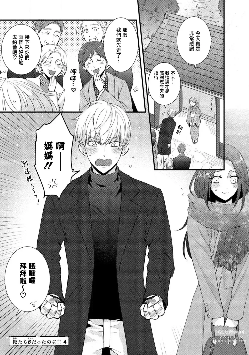 Page 105 of manga 明明我们只是普通的β!! Ch. 1-4