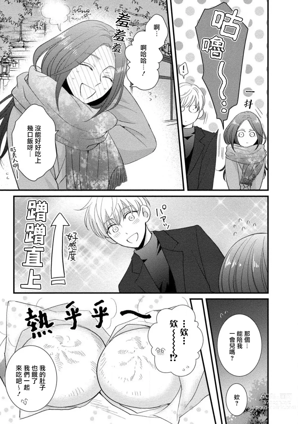 Page 107 of manga 明明我们只是普通的β!! Ch. 1-4