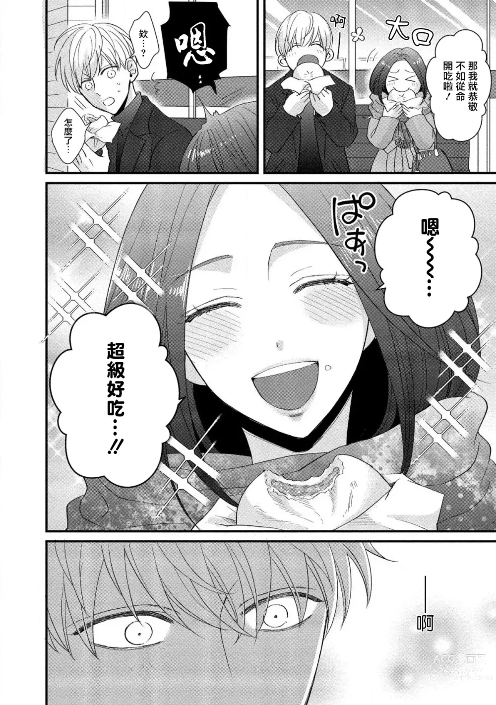 Page 108 of manga 明明我们只是普通的β!! Ch. 1-4