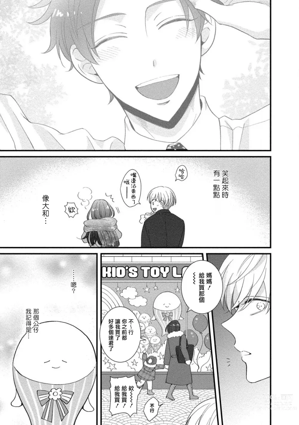 Page 109 of manga 明明我们只是普通的β!! Ch. 1-4