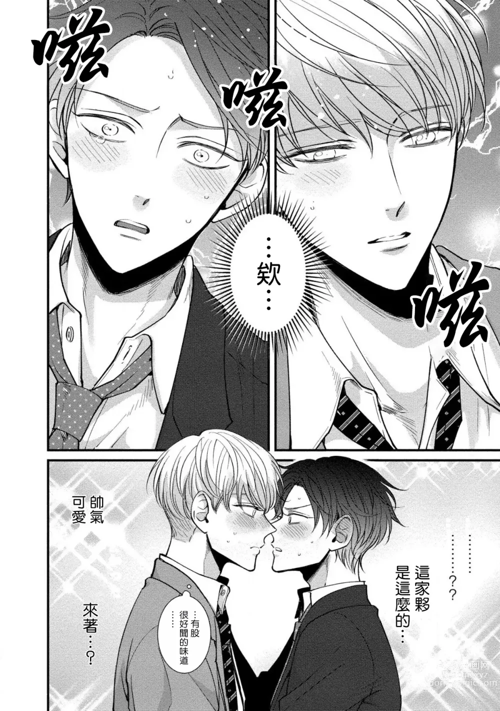 Page 12 of manga 明明我们只是普通的β!! Ch. 1-4