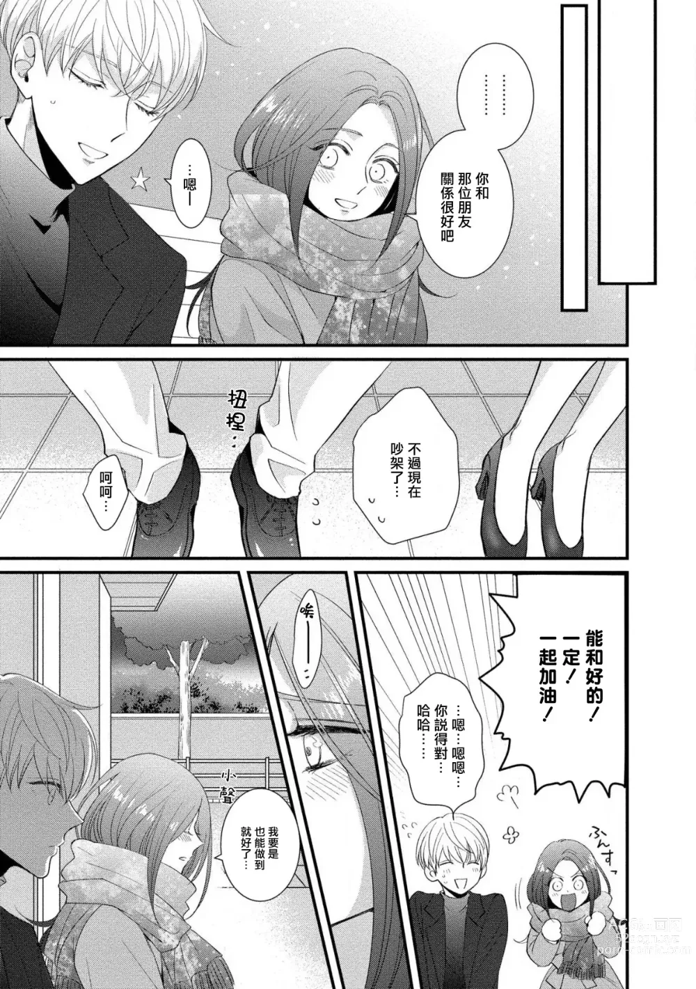 Page 113 of manga 明明我们只是普通的β!! Ch. 1-4