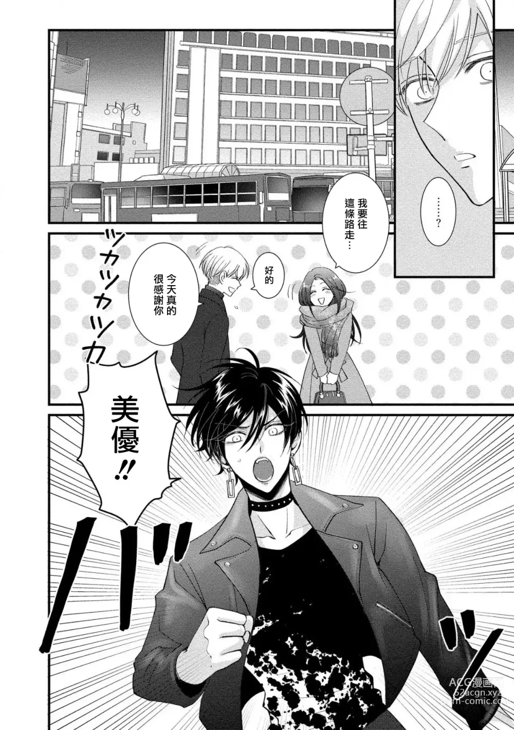 Page 114 of manga 明明我们只是普通的β!! Ch. 1-4