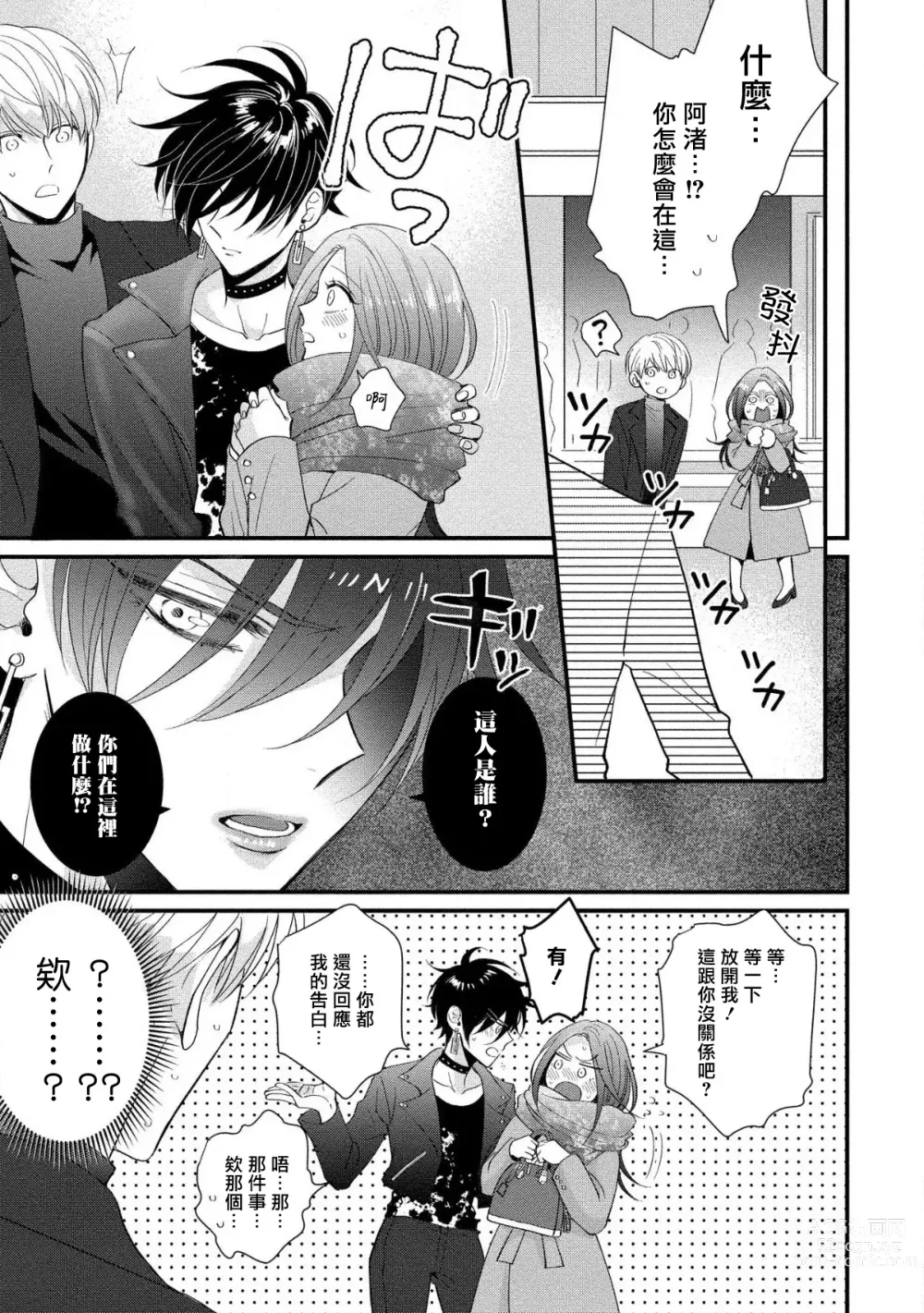 Page 115 of manga 明明我们只是普通的β!! Ch. 1-4