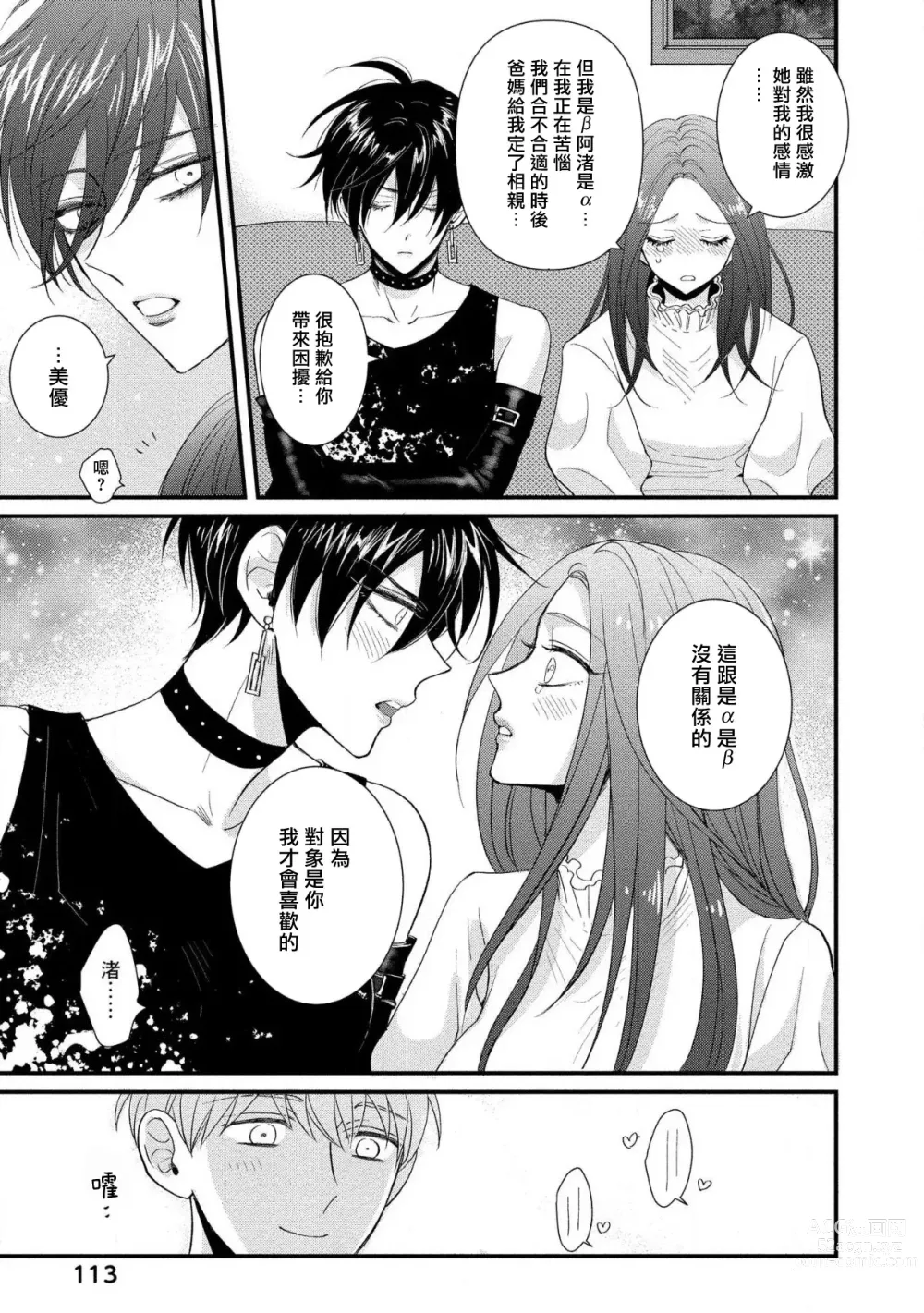 Page 117 of manga 明明我们只是普通的β!! Ch. 1-4