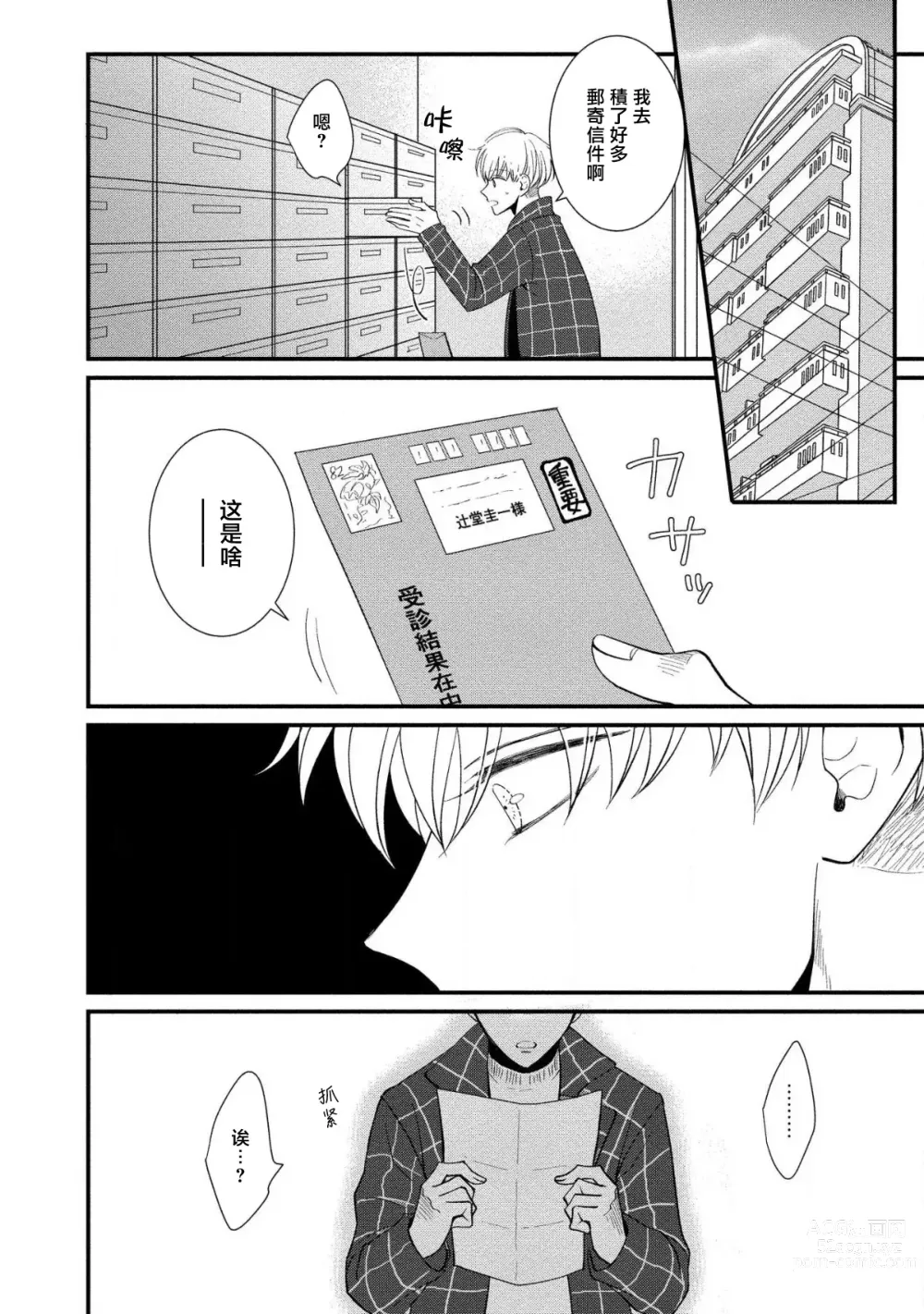 Page 120 of manga 明明我们只是普通的β!! Ch. 1-4