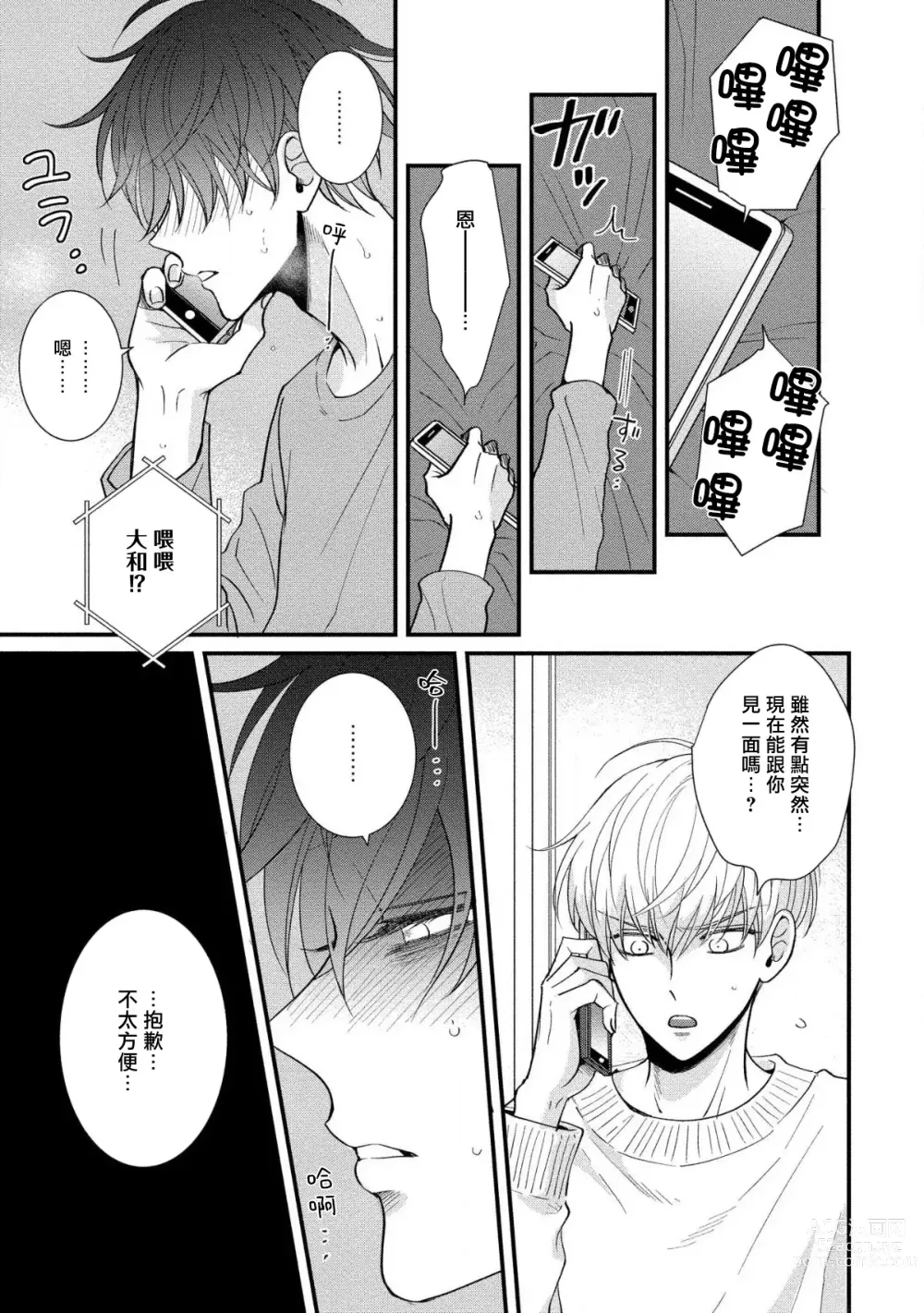 Page 121 of manga 明明我们只是普通的β!! Ch. 1-4