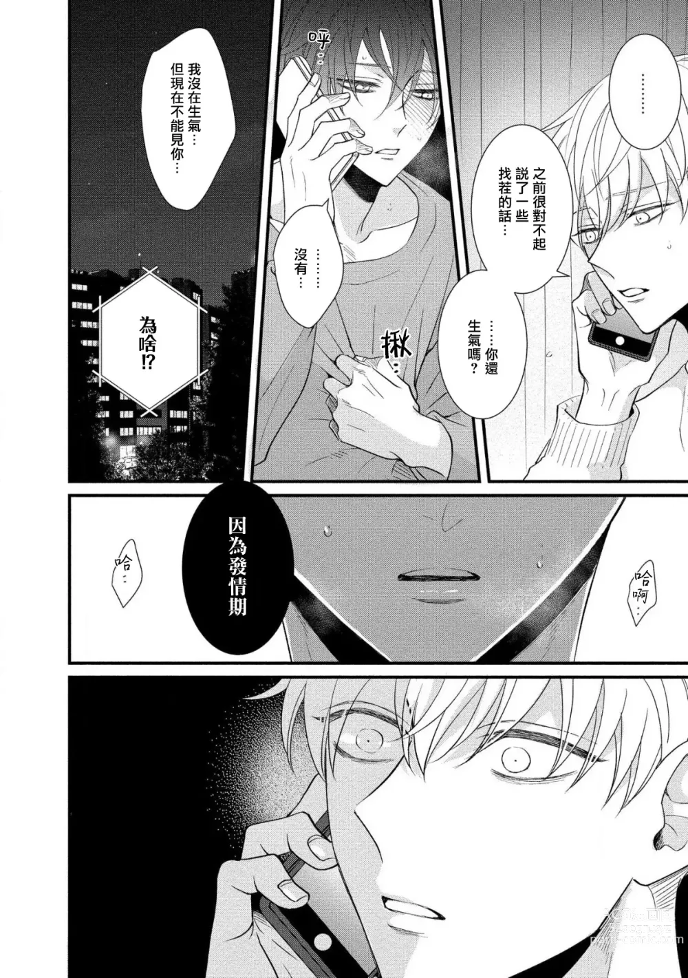 Page 122 of manga 明明我们只是普通的β!! Ch. 1-4