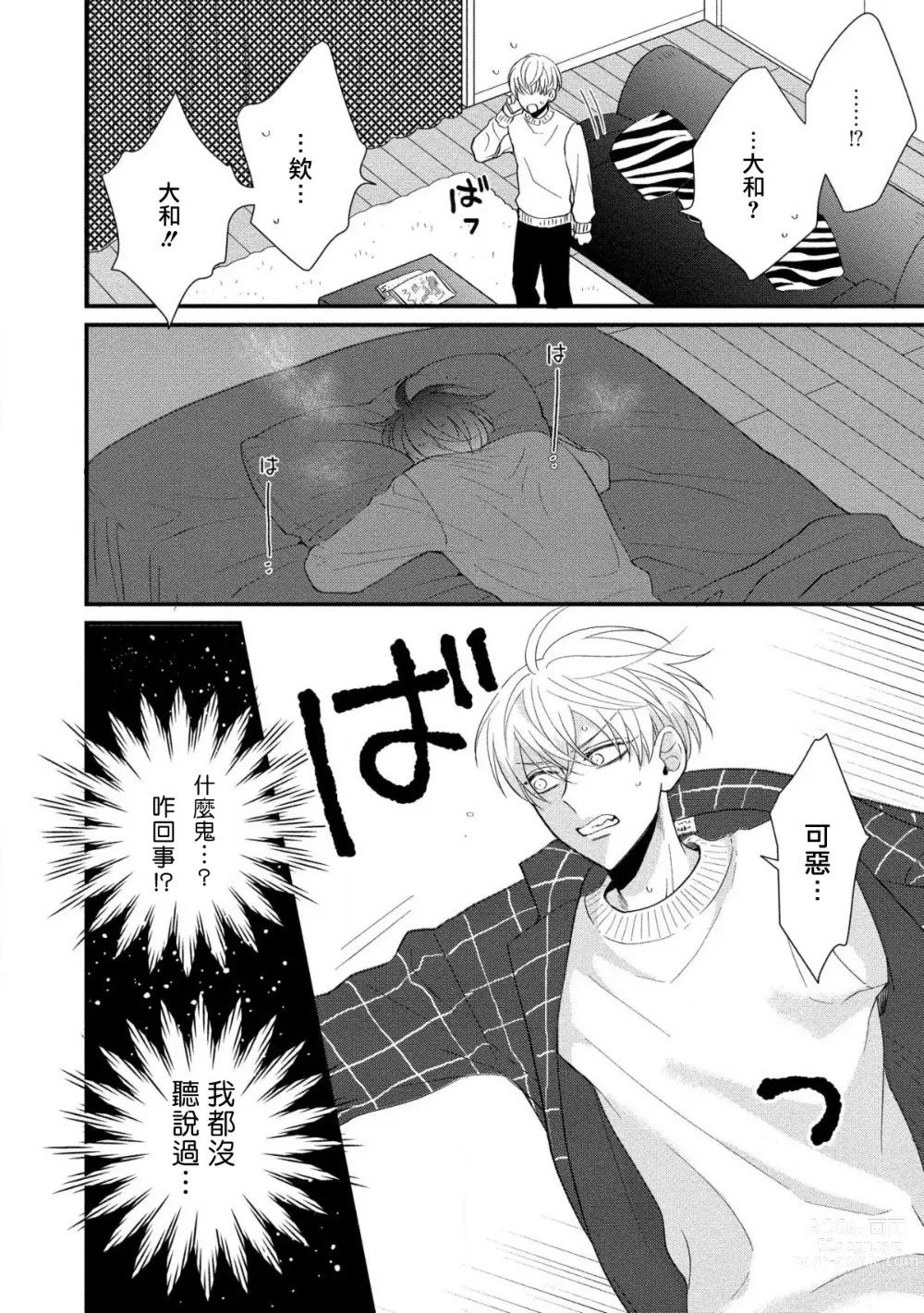 Page 124 of manga 明明我们只是普通的β!! Ch. 1-4