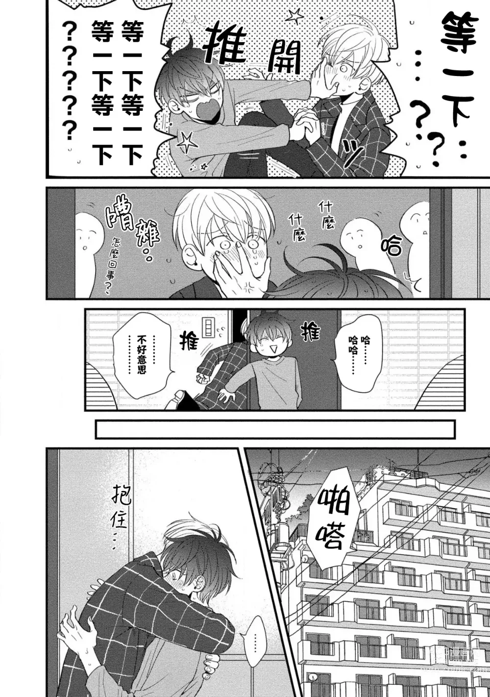 Page 130 of manga 明明我们只是普通的β!! Ch. 1-4