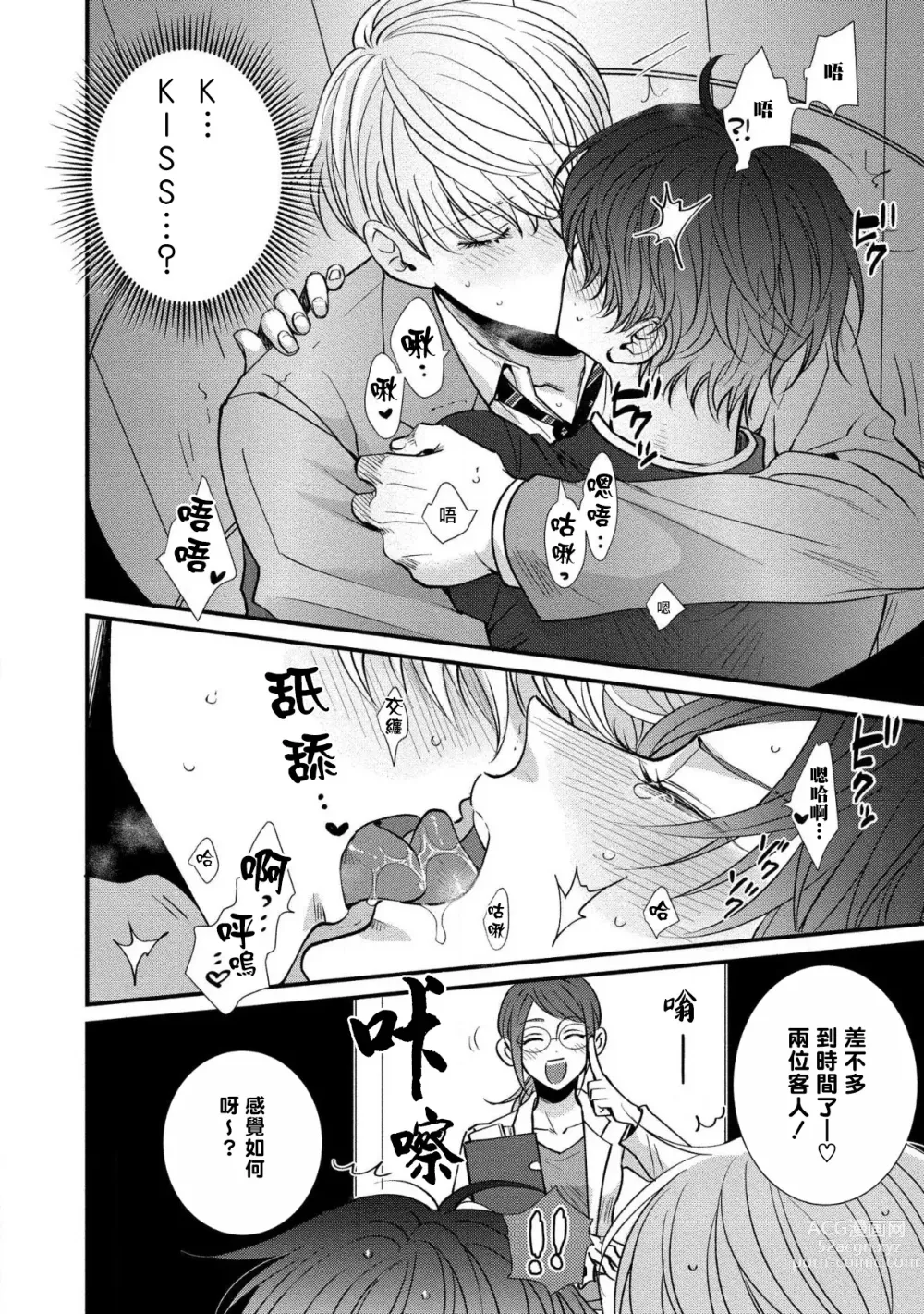 Page 14 of manga 明明我们只是普通的β!! Ch. 1-4