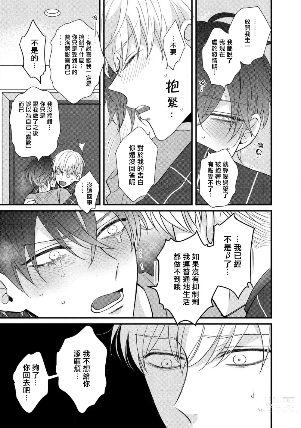 Page 131 of manga 明明我们只是普通的β!! Ch. 1-4