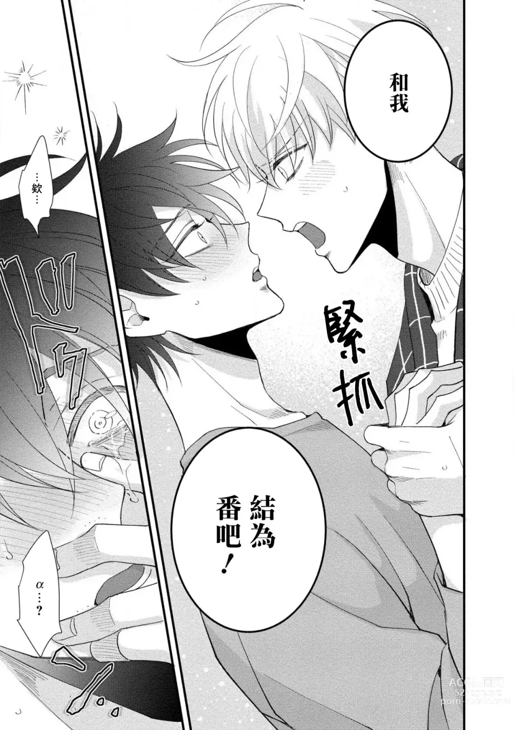 Page 133 of manga 明明我们只是普通的β!! Ch. 1-4