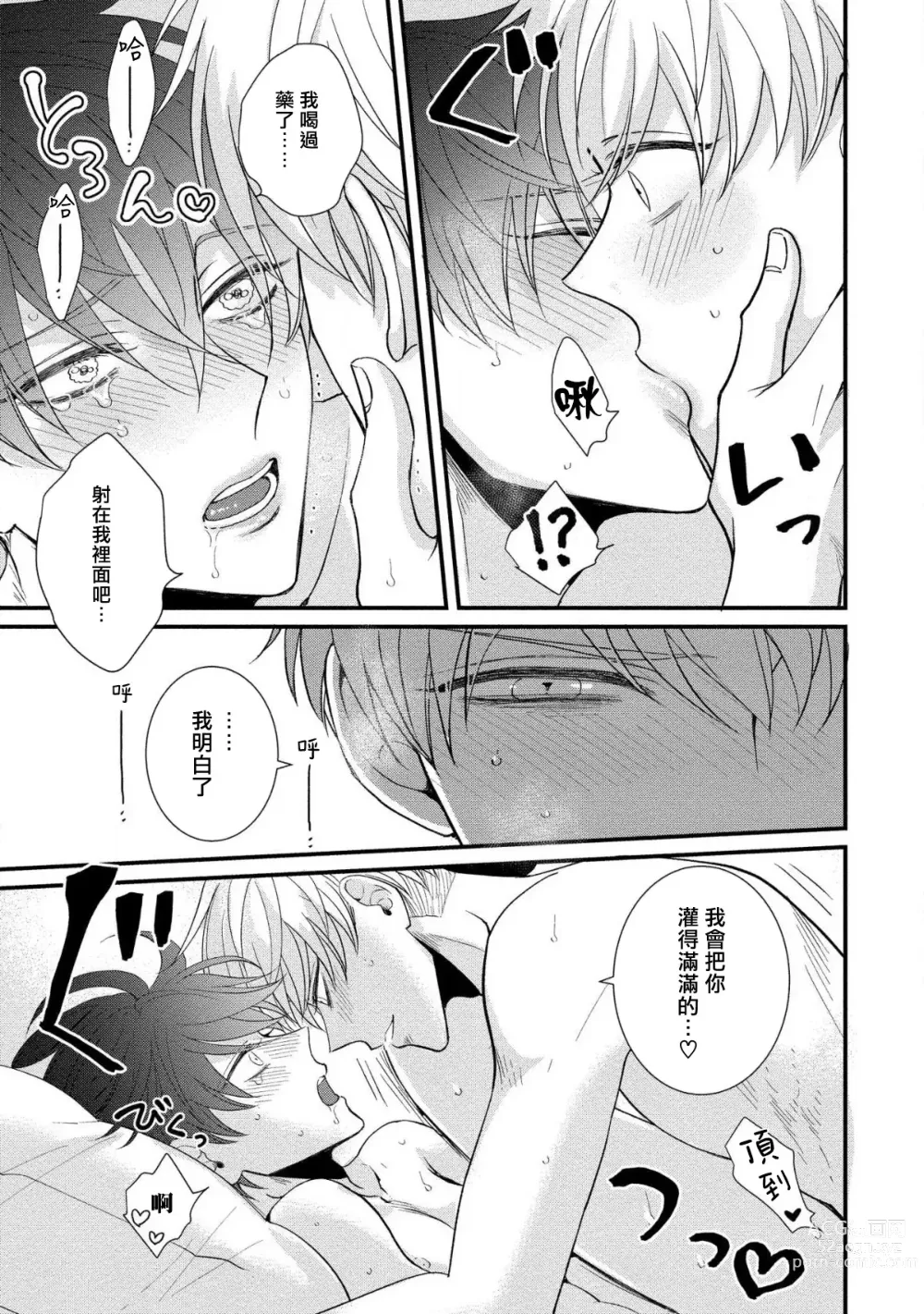 Page 139 of manga 明明我们只是普通的β!! Ch. 1-4