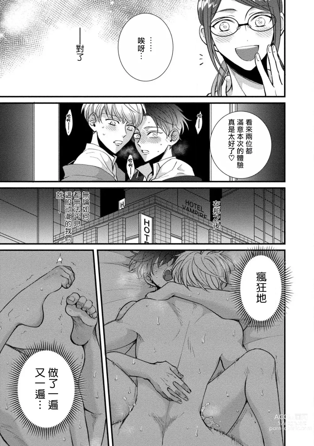 Page 15 of manga 明明我们只是普通的β!! Ch. 1-4