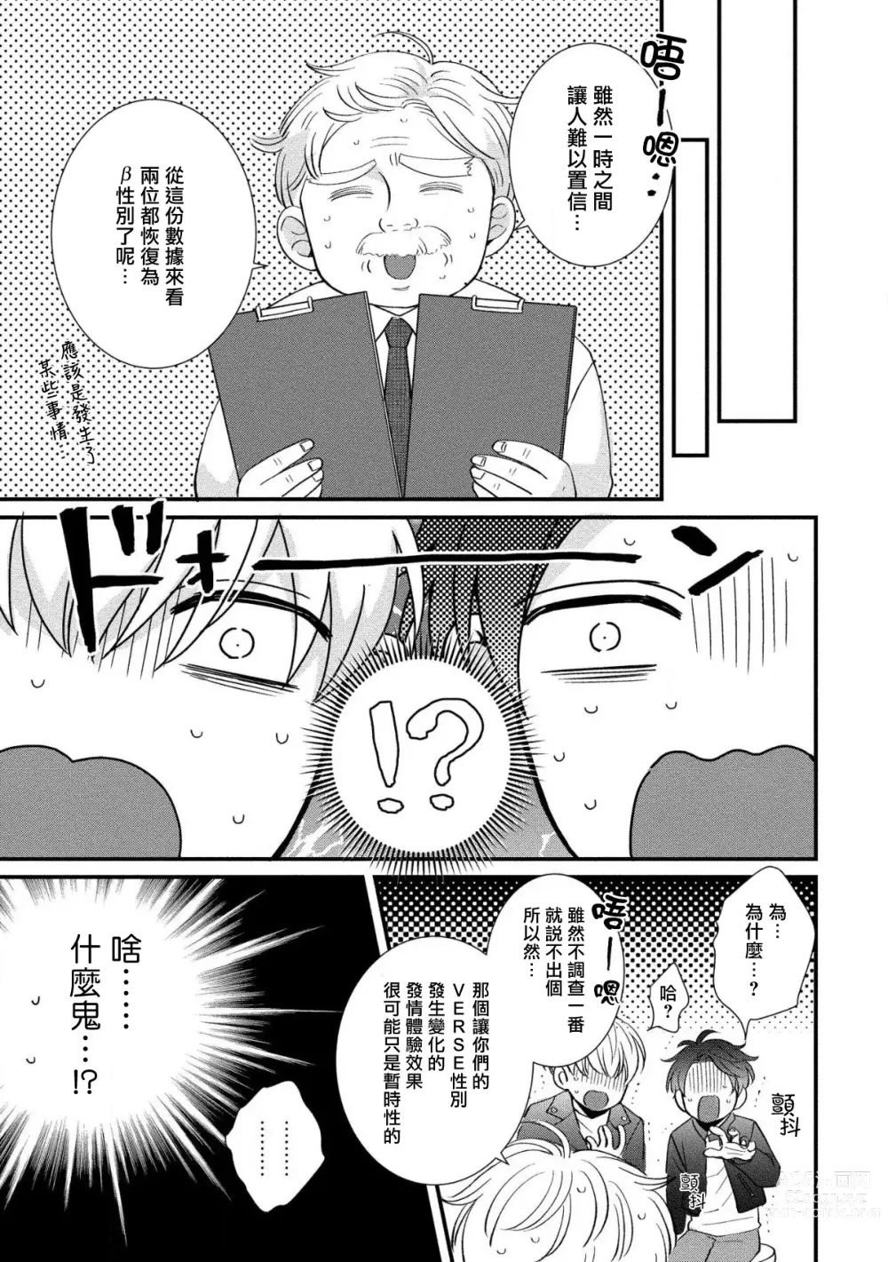 Page 147 of manga 明明我们只是普通的β!! Ch. 1-4