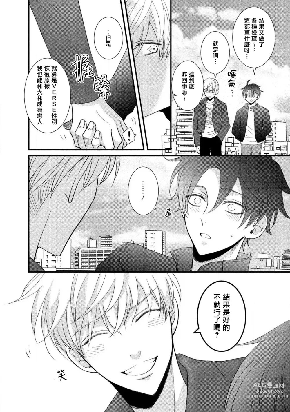 Page 148 of manga 明明我们只是普通的β!! Ch. 1-4